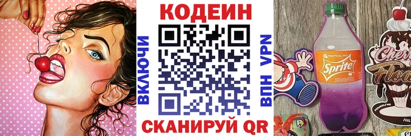 Codein напиток Lean (лин)  Малая Вишера 